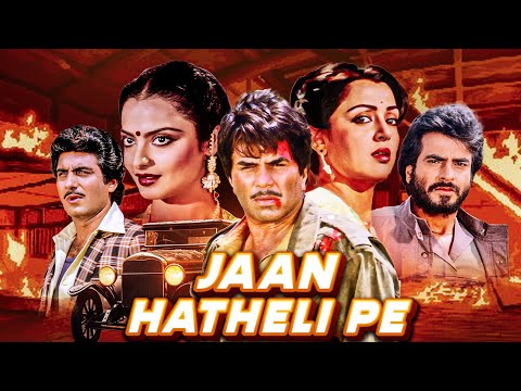 Jaan Hatheli Pe (1987) Superhit Bollywood Blockbuster ft. Dharmendra, Hema Malini, Jeetendra & Rekha