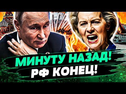 🔴ПРЯМО СЕЙЧАС! ЕВРОПА ПОСТАВИЛА ТОЧКУ! МЕГАУДАР ПО РФ! КРЕМЛЬ ЗАБИЛ ТРИВОГУ! ЭТО ЖЕСТЬ! — Левченко