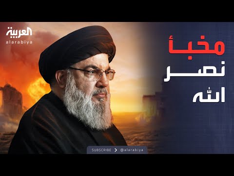 خطأ فادح.. كيف وصلت إسرائيل إلى مخبأ حسن نصر الله؟