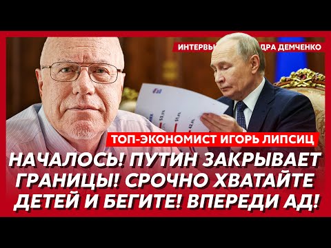 Липсиц. Конфискация денег у населения! Голод! Смерть "Газпрома"! Развал РФ по сценарию СССР начался!