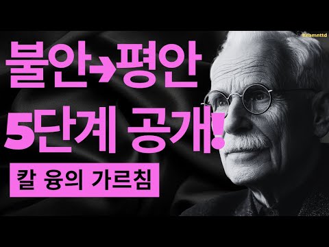 99% 사람은 깨닫지 못하는 자신 안의 악마 I 융이 밝힌 그림자의 비밀 I 칼 융