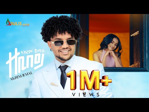 Adulis Natna | ዘቢበይ | ብ ኣክረም ጀማል | Zebibey | by Akrem Jemal | New Eritrean Music 2025
