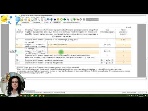 Заповненя декларації з акцизного податку ✅