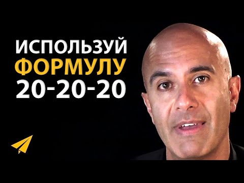 Идеи Не Работают, Если Ты Не Работаешь Над Ними | Робин Шарма (Правила Успеха)