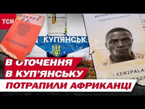 NON-PUBLIC DETAILS OF THE EXTREMELY AUDacious Operation in KUPIANSK