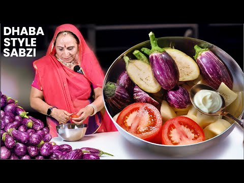 बिलकुल ढाबा जैसे बैंगन बनाने का इससे आसान तरीका कहीं नही मिलेगा😋