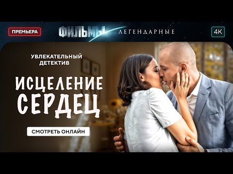 💔 Сердце, которое боится снова любить. МЕЛОДРАМЫ О ЛЮБВИ. НОВИНКИ КИНО 2025