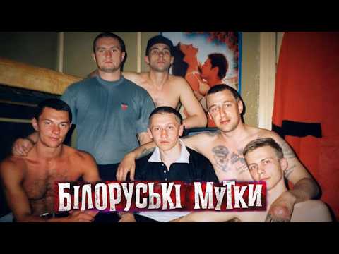 БАНДИ, МУТКИ ТА МАНІЯКИ: БІЛОРУСЬ КРИМІНАЛЬНА