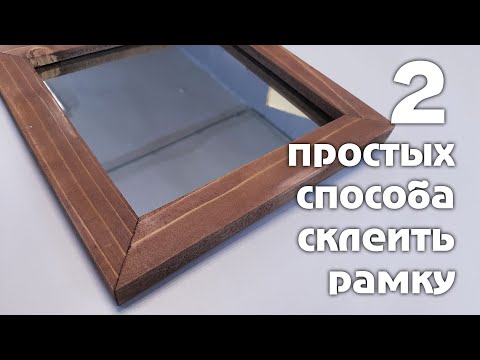 Рамка для картины, фото, зеркала своими руками. Соединение на ус