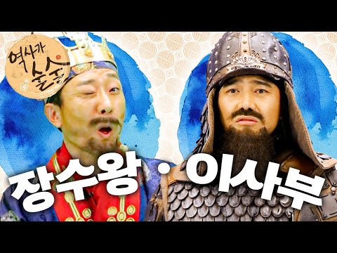 [EBS놀이터] 역사가 술술📰｜남으로 남으로 장수왕!｜이사부의 지혜｜역사｜한국사｜2편 모아보기