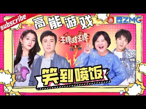 【王牌名场面】关晓彤会做菜？沈腾高启强上身“杀鱼”技能满分！贾玲岳云鹏情侣照略微“狼狈”了 2023 精选特辑 #王牌对王牌7