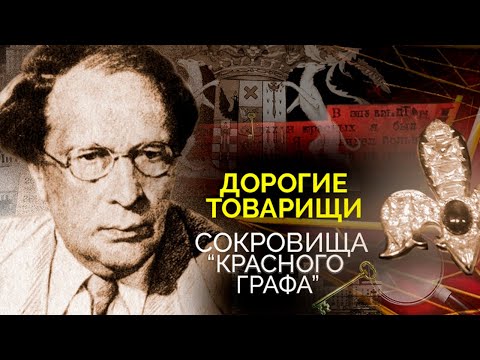 Дерзкое ограбление Алексея Толстого | Откуда у семьи советского писателя несметные богатства