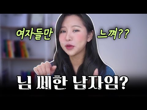 여자들이 남자한테서 싸함을 느끼는 상황