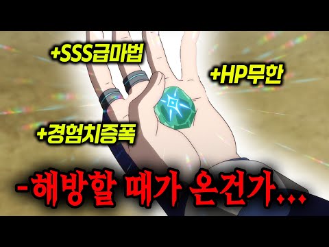 🔥3분기 신작🔥인생 2회차를 살게 된 "SSS급 모험가"는 히든 루트로 "100억 원"을 얻고 "개사기 아이템"으로 풀착장합니다 [애니리뷰]