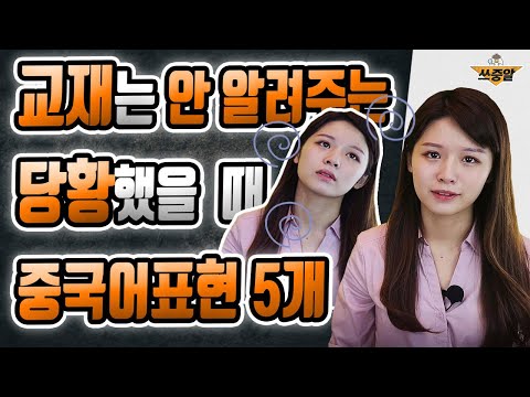 중국어 당황했을 때 完了 말고 OO쓰면 중국인도 놀라요.
