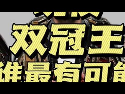 三冠还是太难了 #托普利亚  #马哈切夫  #佩雷拉  #ufc  #ufc双冠王