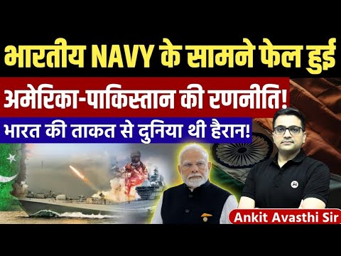 How Indian Navy Shocked the World | US–Pakistan Strategy Failed by Ankit Avasthi Sir