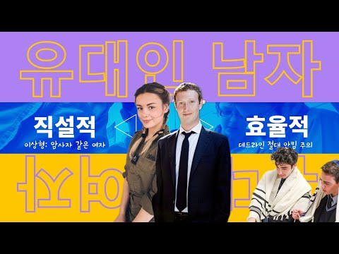 남녀가 모두 군대에 가는 유대인