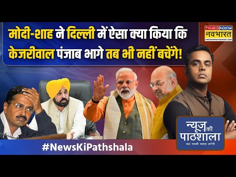 News Ki Pathshala | Sushant Sinha: Delhi Election में हार..Kejriwal का Political Career खत्म ?