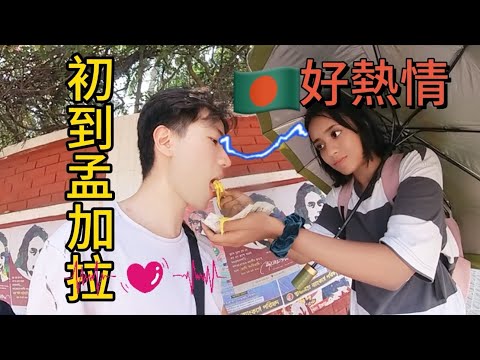 The story of an Asian guy and a Bengali girl