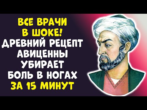 ОТЕКИ ИСЧЕЗНУТ ЗА НОЧЬ! Я ОБЕЩАЮ. Метод Авиценны...