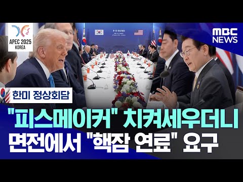 [Today's News] Praising "Peacemakers," Then Demanding "Nuclear Submarine Fuel" in Front of Us (Oc...
