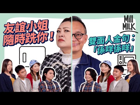 #MM｜Son姐教你應對職場雙面人 人畜無害 先要小心？日本統計12種雙面人特徵 有兩句說話雙面人成日講？觀眾大爆同事「阿西」一邊請同事食嘢 一邊向老細講壞話？｜#Pantry有嘢斟