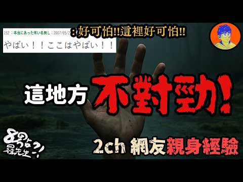 絕叫之夜！2ch網友分享當年的試膽大會，一行人遭惡魔纏身！【深夜2ch】