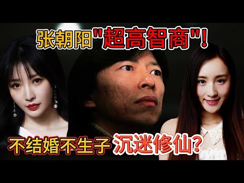 老王来了：张朝阳为何不结婚不生子？闭关修仙！｜中国最有大智慧的企业家！｜