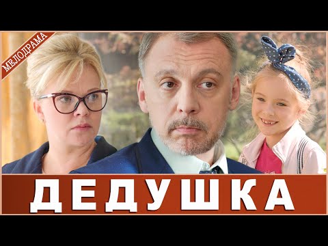 В ЕГО РОСКОШНУЮ ЖИЗНЬ ВОРВАЛАСЬ МАЛЕНЬКАЯ ВНУЧКА. ТЕПЕРЬ ГЛАВНОЕ — НАУЧИТЬСЯ ЛЮБИТЬ.