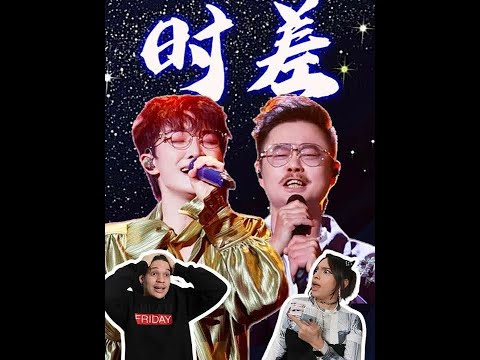 外国音乐人听周深、魏翔《时差》更喜欢哪一版？听到最后他们直接炸锅了...#魏翔 #周深 #时差魏翔 #Reaction #外国人反应