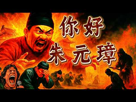 洪武年間驚天空印案：朱元璋的極致控權如何徹底改變大明官場？｜壁畫太多｜助眠故事 ｜冷門歷史 ｜ 奇聞軼事｜失眠治療