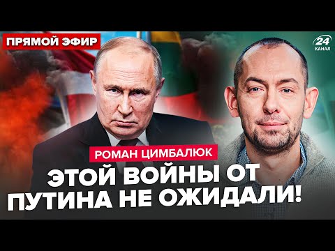 ⚡ЦИМБАЛЮК: СЕЙЧАС! Путин ИДЁТ ВОЙНОЙ на Балтию! Кремль слил ЖУТКИЙ ПЛАН. Самолёты ВЗРЫВАЮТСЯ в Крыму