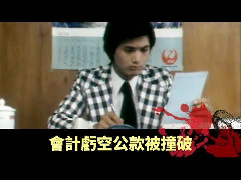 會計虧空公款被撞破 避免敗露殺人滅口 亂動花瓶惹殺身之禍 - 幻海奇情精選 《重現/花瓶》 在線重溫