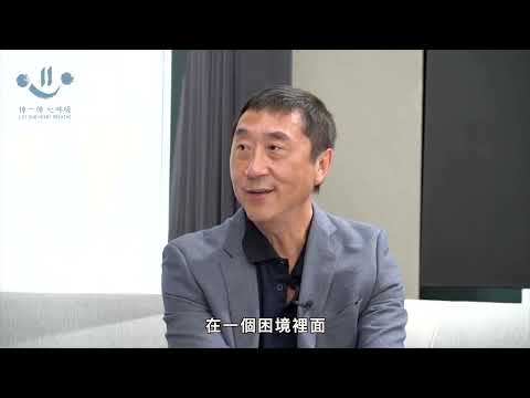 常霖法師、沈祖堯對談: 「停一停 心呼吸」× 仁心仁術(字幕版)