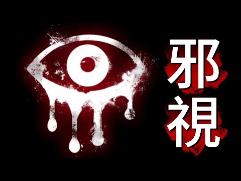 【深夜歎咖啡】| 深山別墅度假，竟然遇到詭異獨眼怪物！只要與其對視，即會喪命！#廣東話