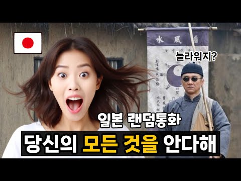 한국인인척하는 중국인인척하는 한국인 [랜덤통화]