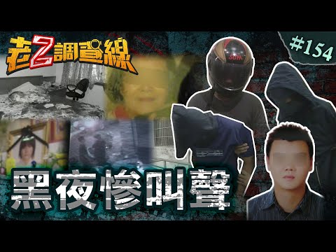 【最後呼救】暗巷亂刺57刀分手\性殺慘叫無人警覺\牆壁詭字亂刀弒親 @cti52oz