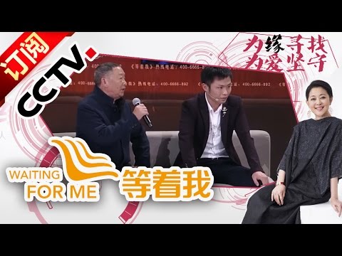 Waiting for Me 20170110 Abducted Children's Longing for Family Love | CCTV