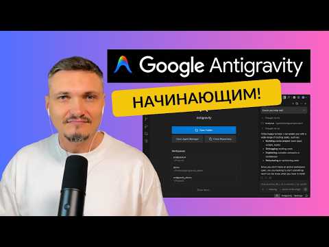 Программируем с Google Antigravity + Gemini 3 Pro. СМОЖЕТ КАЖДЫЙ!
