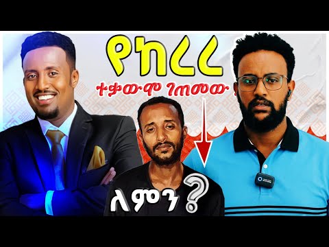 🚨 ሰበር! 'ድምፁ ውሸት ነው!' ተቆራርጧል? | ላይቭ ላይ ልጁን ያበሳጩት 3 ጥያቄዎች እና ምላሹ 🤯 | አደገኛው እውነት ተጋለጠ 😱 @awtar_media