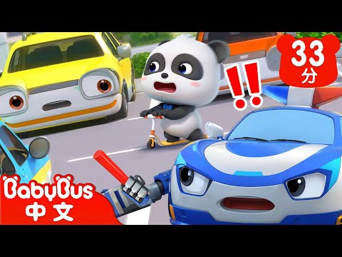 停車場的危險 | 車車家族 | 兒歌 | Kids Song | 童謠 | 動畫 | 卡通片 | BabyBus | 寶寶巴士