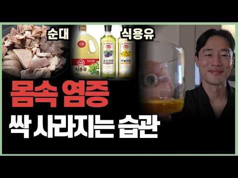 과학자들도 추천하는 몸속 염증 싹 사라지는 습관