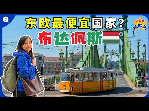 【Eng Sub】BUDAPEST - Most Affordable Eastern Europe Country you need to visit