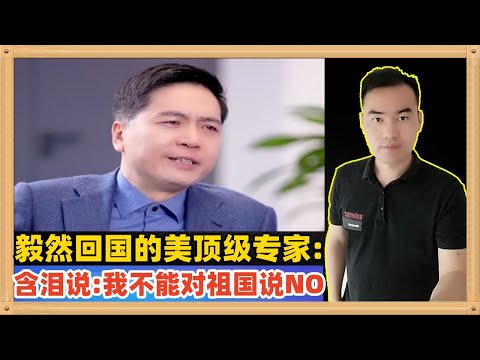 朱松纯，国际顶级人工智能专家，曾经执掌加州大学顶级实验室获得数千万美元科研经费，但毅然回国为国效力，自己女儿也放弃美国籍入中国国籍，谈到心路历程时说，国家需要时不能拒绝，否则一辈子无法原谅自己