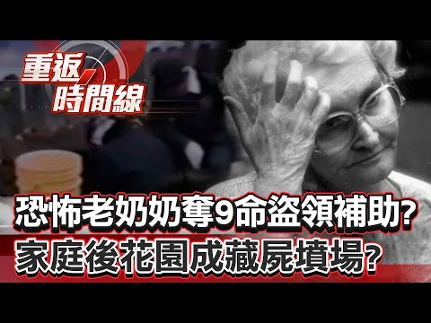 A scary old lady wearing a heartwarming mask killed 9 people and stole 1.5 million in subsidies?