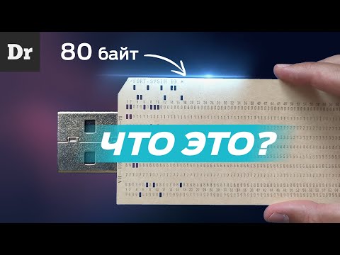 ВАУ! ФЛЕШКА, которой 200 ЛЕТ!