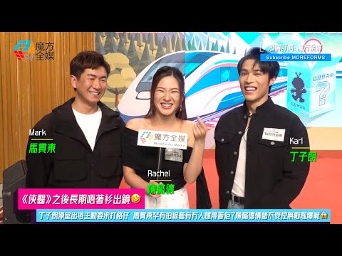 【《俠醫》之後長期唔著衫出鏡🤣】丁子朗澡堂出浴主動要求打格仔 馬貫東罕有拍綜藝有冇人撻得著佢？陳懿德情緒不受控無啦啦爆喊😱