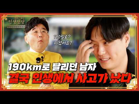 [EP.120] Jeong Ho-geun hits the woman right on the bike!