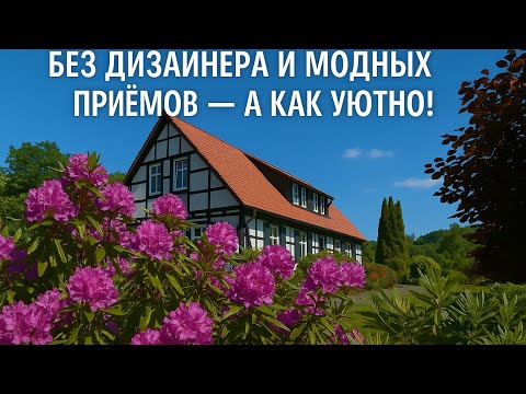 Гостим у родных — прогулка по приватному саду в Германии 🌿 уют, цветы и вдохновение 🌿